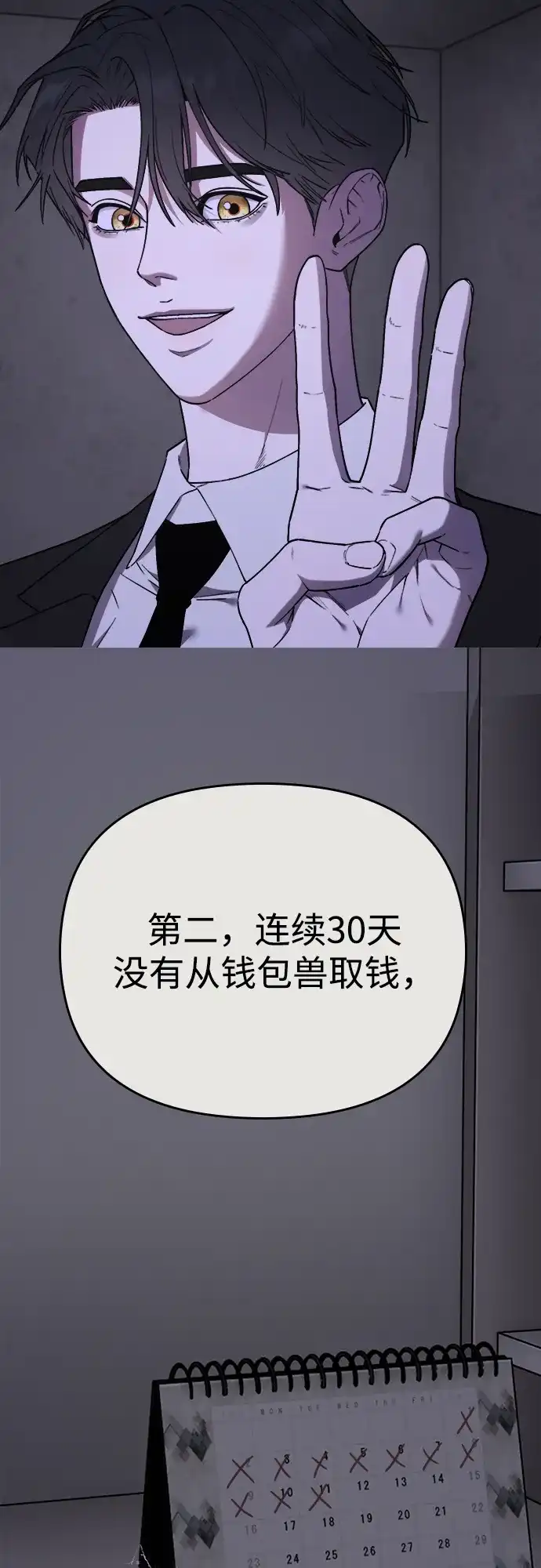 每秒一百万 - [第12话] 千金宝（12） - 第113张图