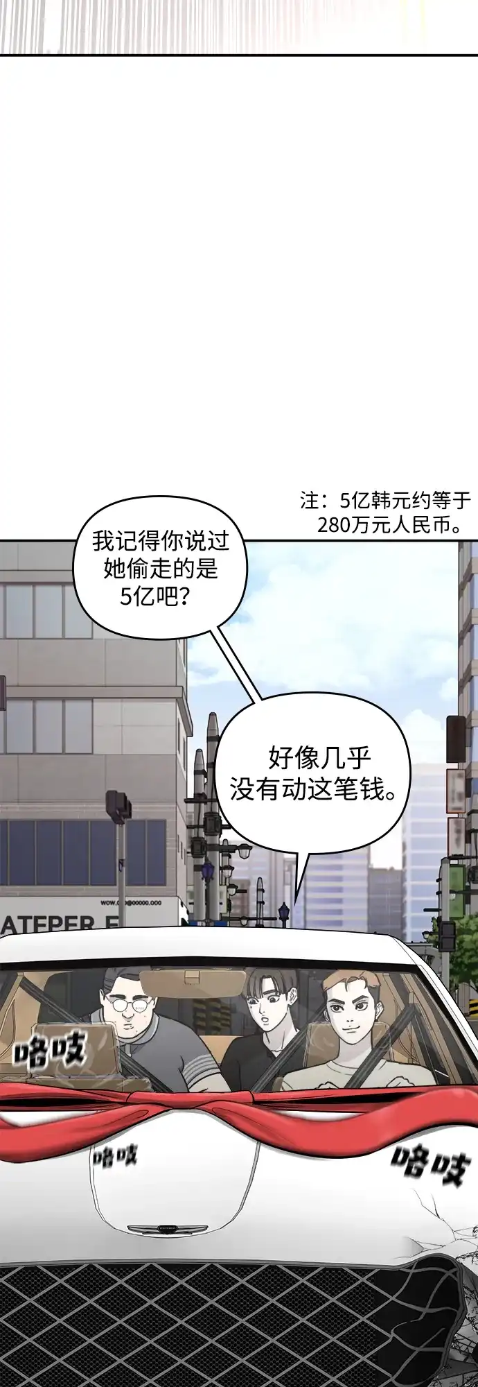 每秒一百万 - [第12话] 千金宝（12） - 第102张图