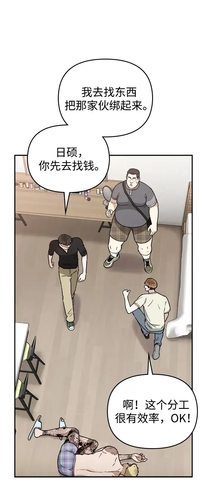 每秒一百万 - [第12话] 千金宝（12） - 第79张图