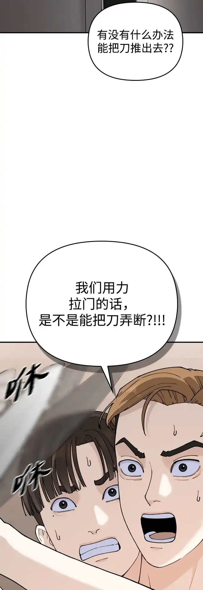 每秒一百万 - [第12话] 千金宝（12） - 第18张图