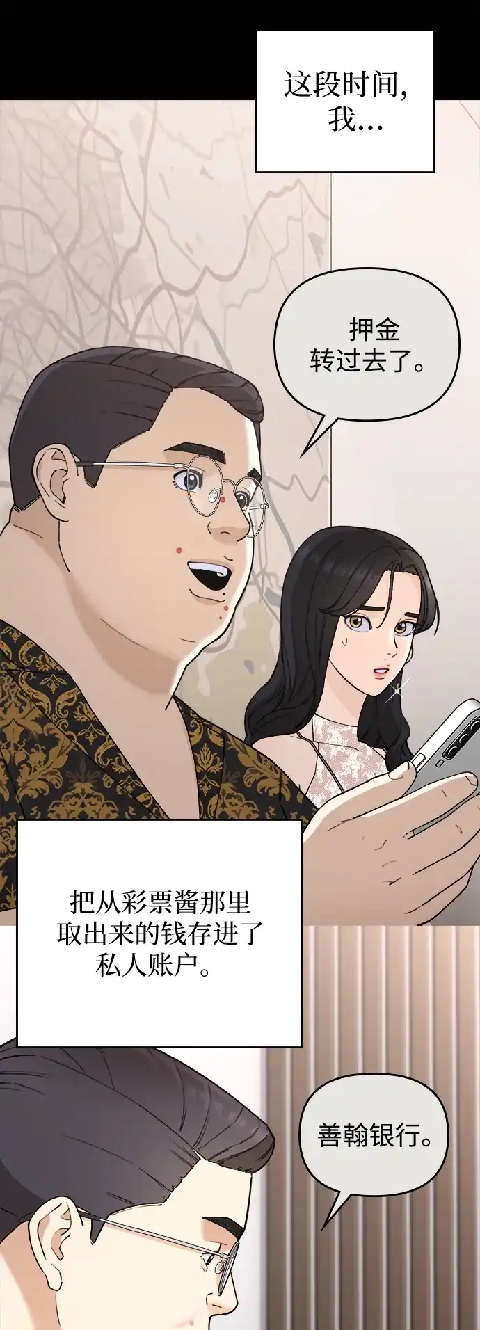 每秒一百万 - [第12话] 千金宝（12） - 第108张图