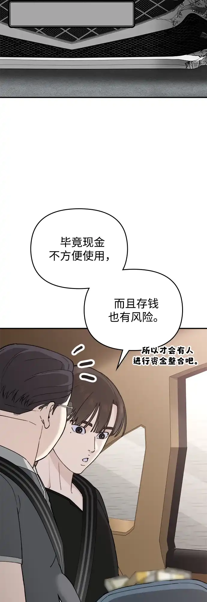每秒一百万 - [第12话] 千金宝（12） - 第103张图