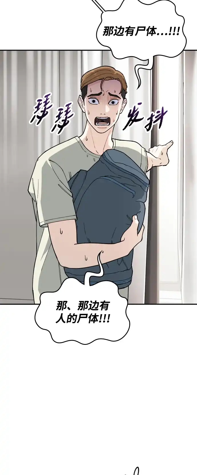 每秒一百万 - [第12话] 千金宝（12） - 第85张图
