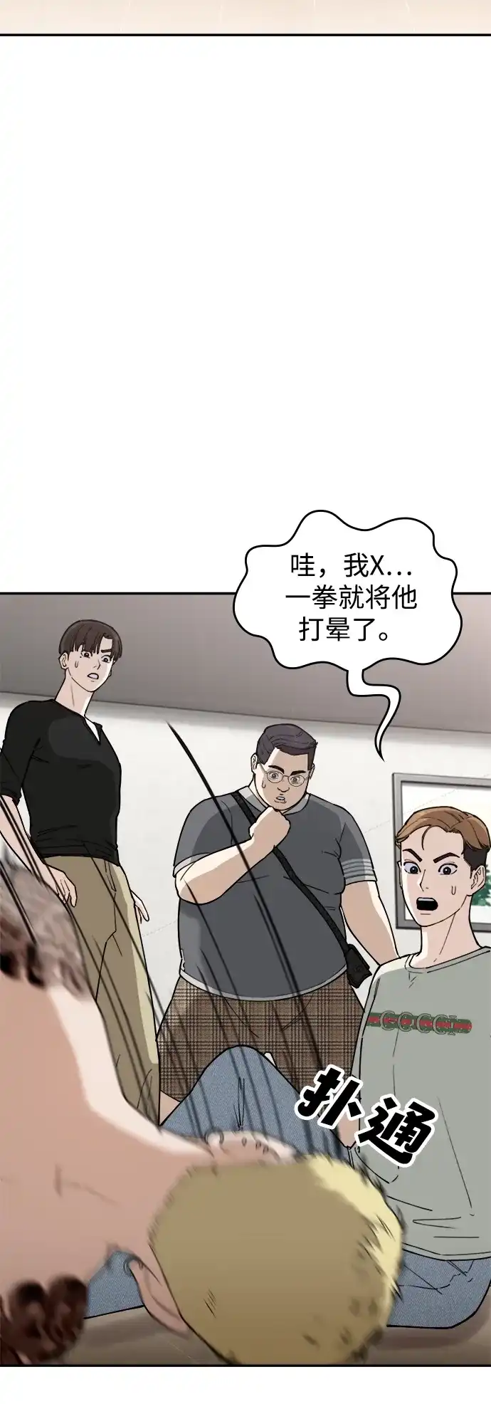 每秒一百万 - [第12话] 千金宝（12） - 第77张图