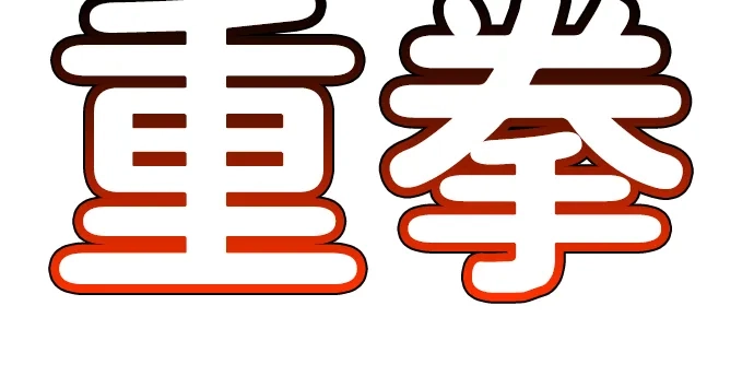 每秒一百万 - [第12话] 千金宝（12） - 第73张图