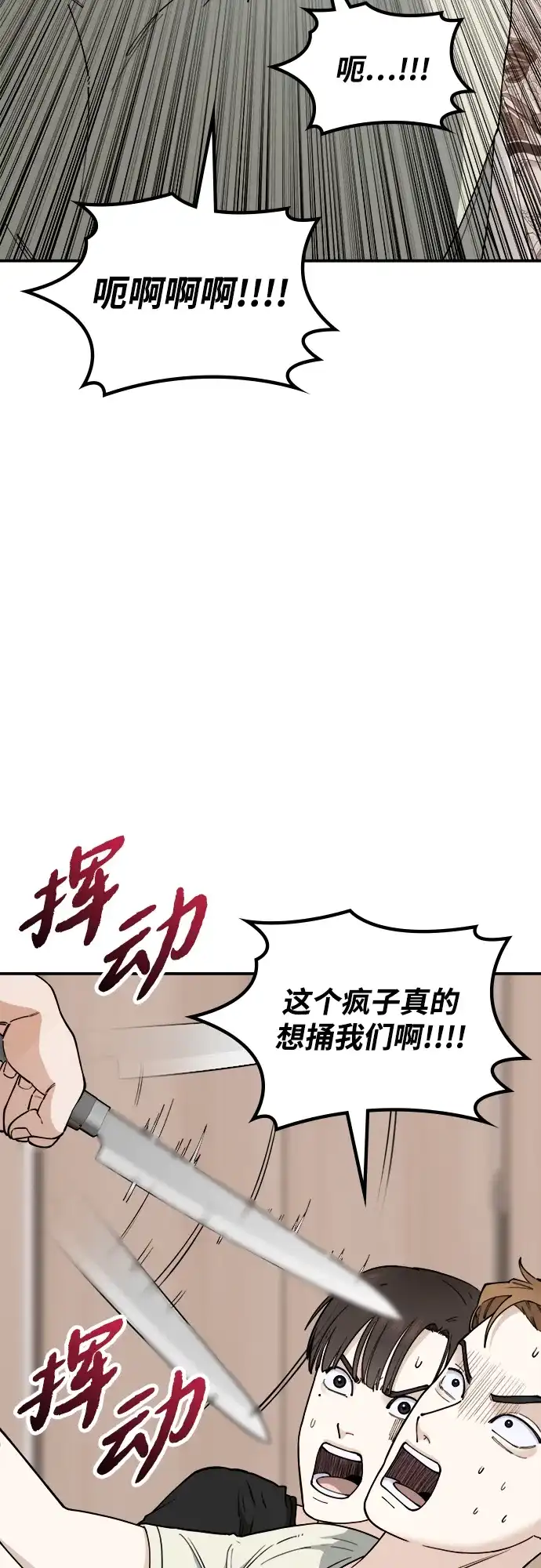 每秒一百万 - [第12话] 千金宝（12） - 第15张图