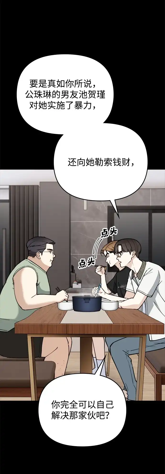 每秒一百万 - [第12话] 千金宝（12） - 第55张图