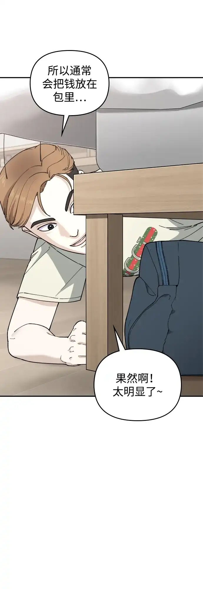 每秒一百万 - [第12话] 千金宝（12） - 第82张图