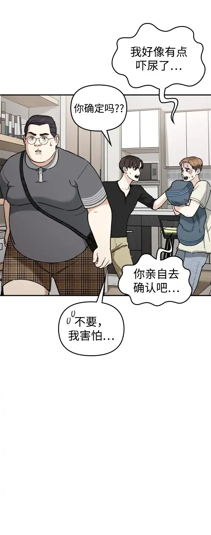 每秒一百万 - [第12话] 千金宝（12） - 第87张图