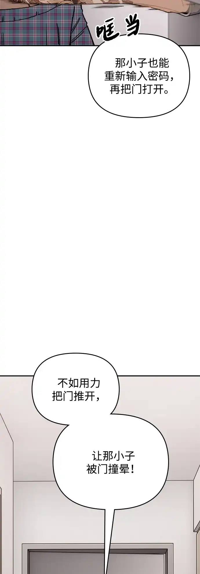 每秒一百万 - [第12话] 千金宝（12） - 第21张图