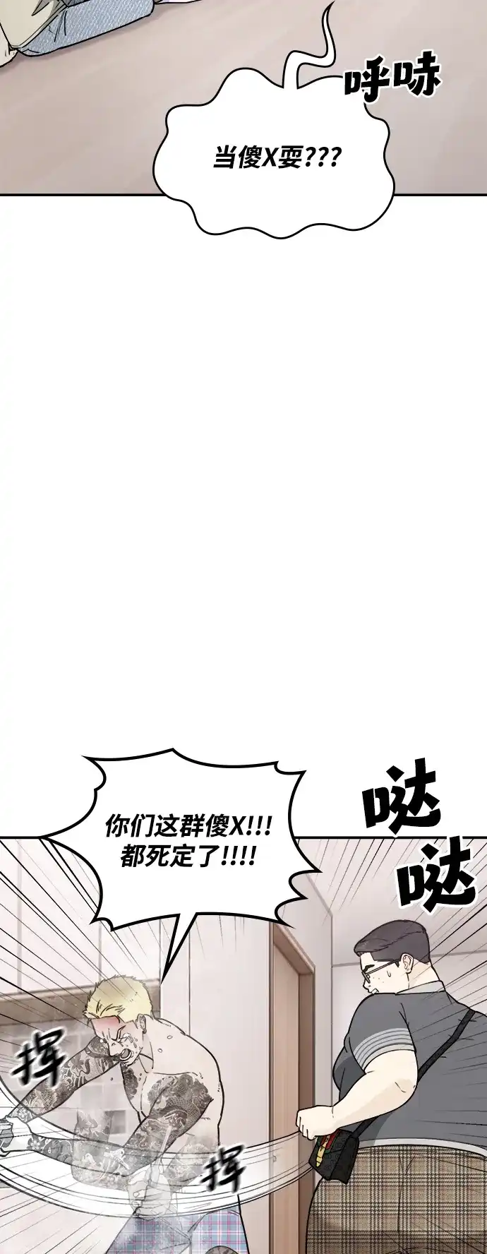 每秒一百万 - [第12话] 千金宝（12） - 第41张图