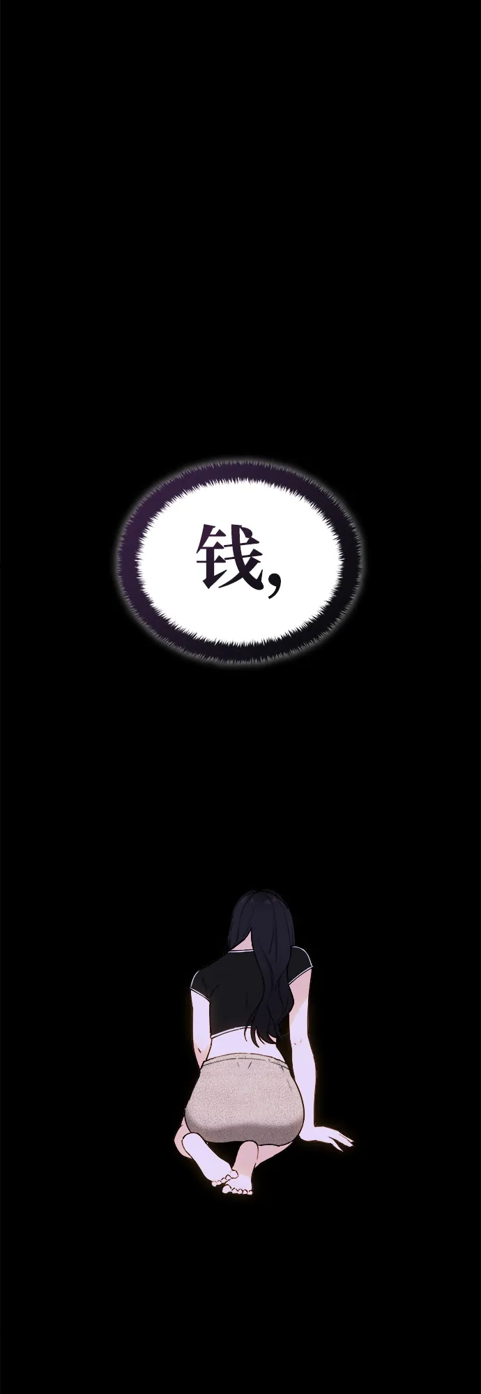 每秒一百万 - [第13话] 千金宝（13） - 第110张图