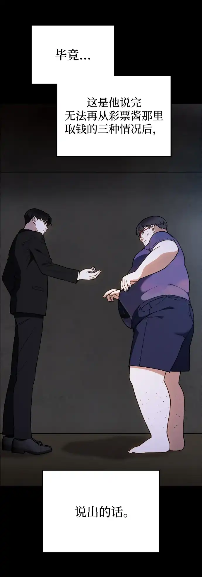 每秒一百万 - [第13话] 千金宝（13） - 第18张图
