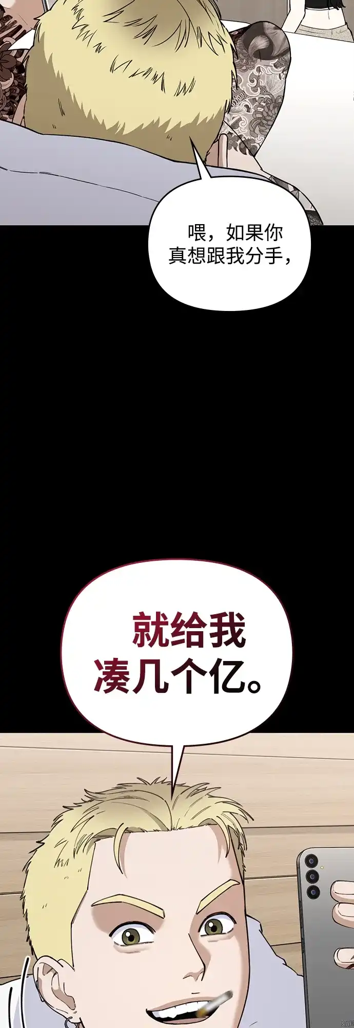 每秒一百万 - [第13话] 千金宝（13） - 第107张图