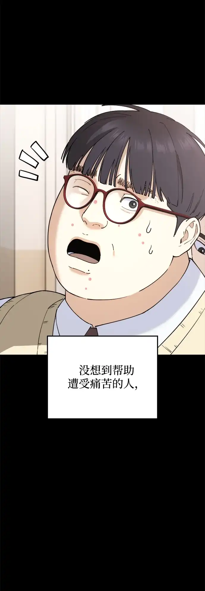 每秒一百万 - [第13话] 千金宝（13） - 第92张图