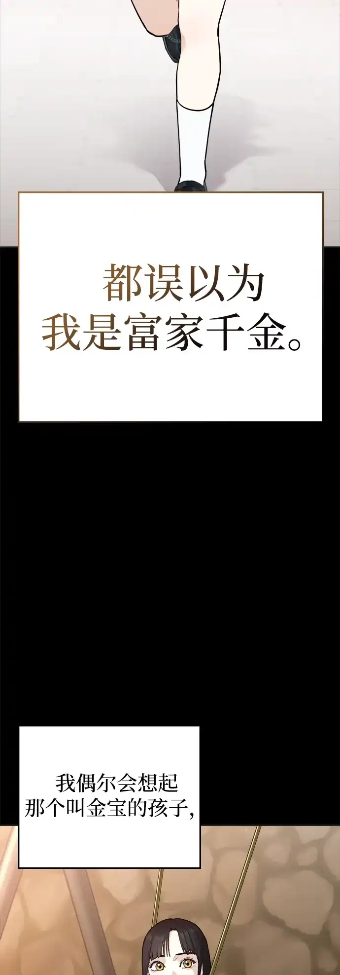 每秒一百万 - [第13话] 千金宝（13） - 第81张图