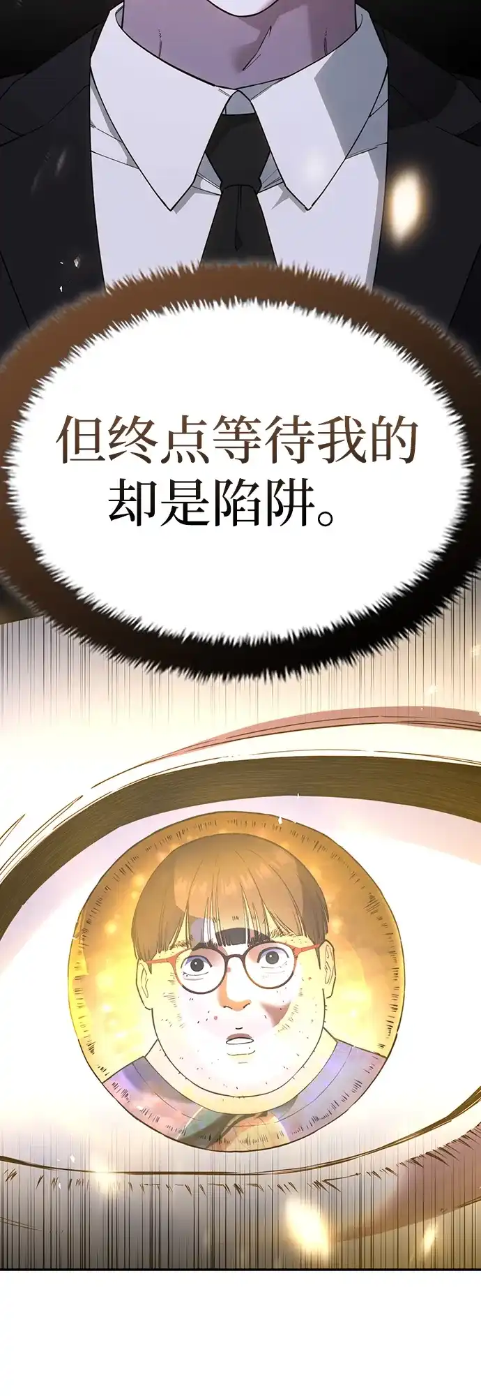 每秒一百万 - [第13话] 千金宝（13） - 第36张图