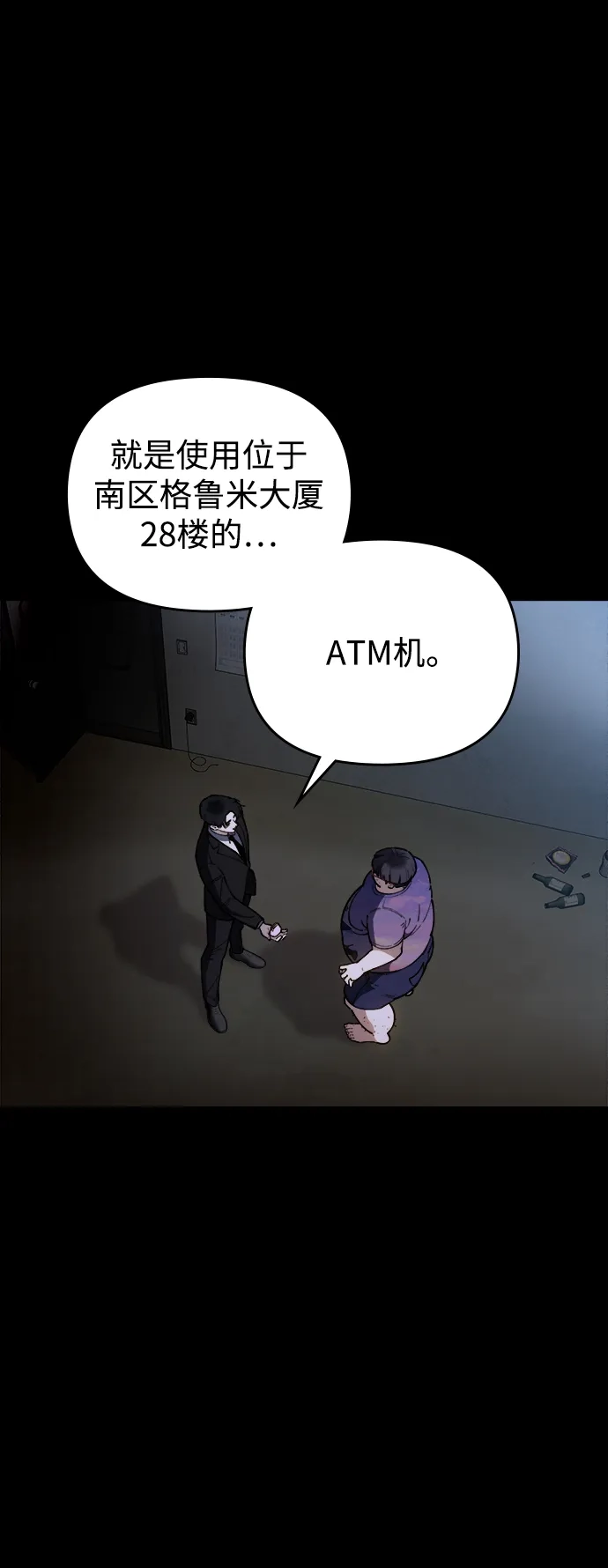 每秒一百万 - [第13话] 千金宝（13） - 第16张图