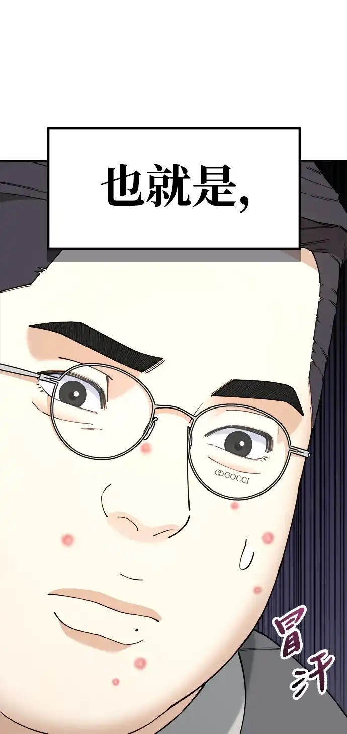 每秒一百万 - [第13话] 千金宝（13） - 第7张图