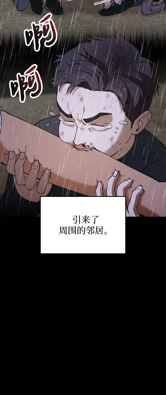 每秒一百万 - [第13话] 千金宝（13） - 第59张图