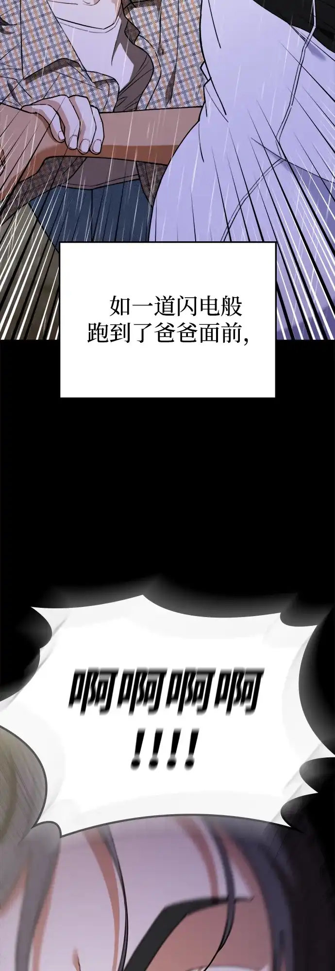每秒一百万 - [第13话] 千金宝（13） - 第53张图