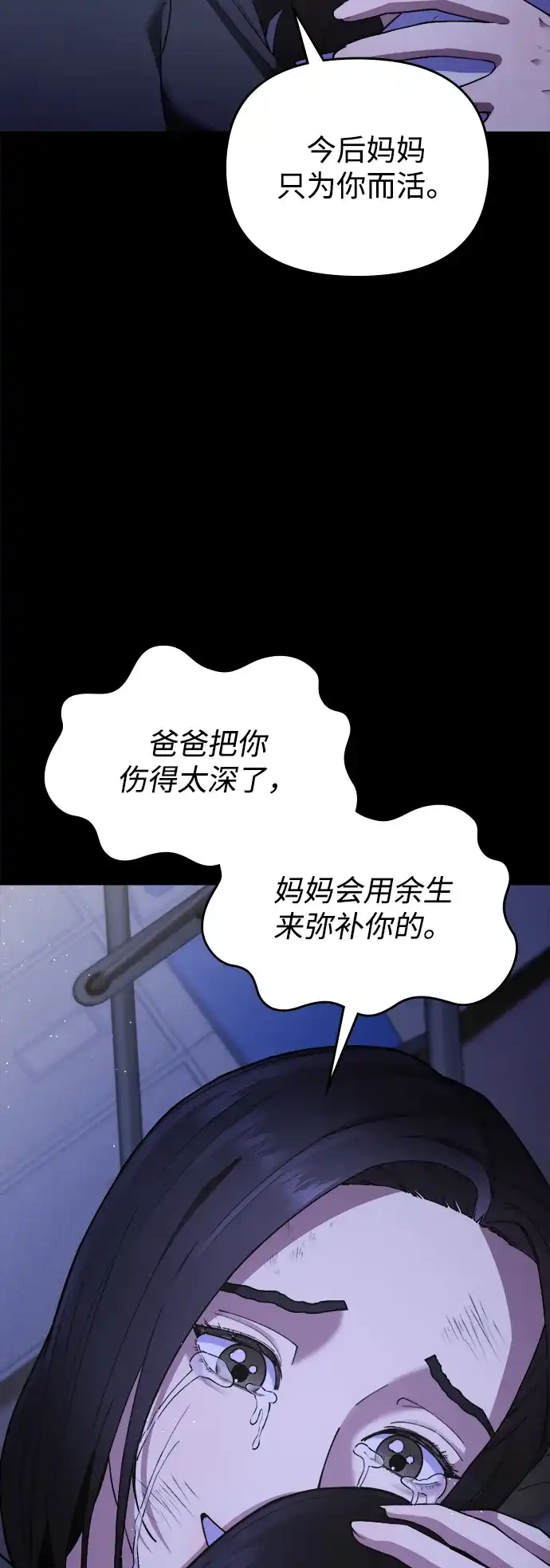 每秒一百万 - [第13话] 千金宝（13） - 第73张图