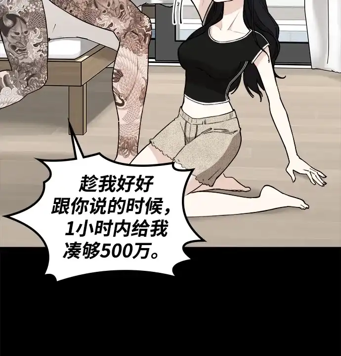 每秒一百万 - [第13话] 千金宝（13） - 第103张图
