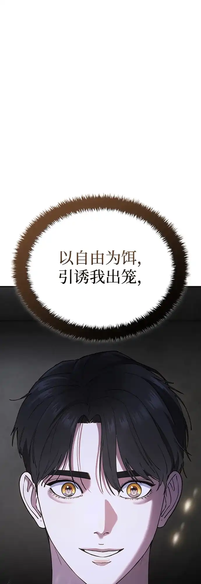 每秒一百万 - [第13话] 千金宝（13） - 第35张图