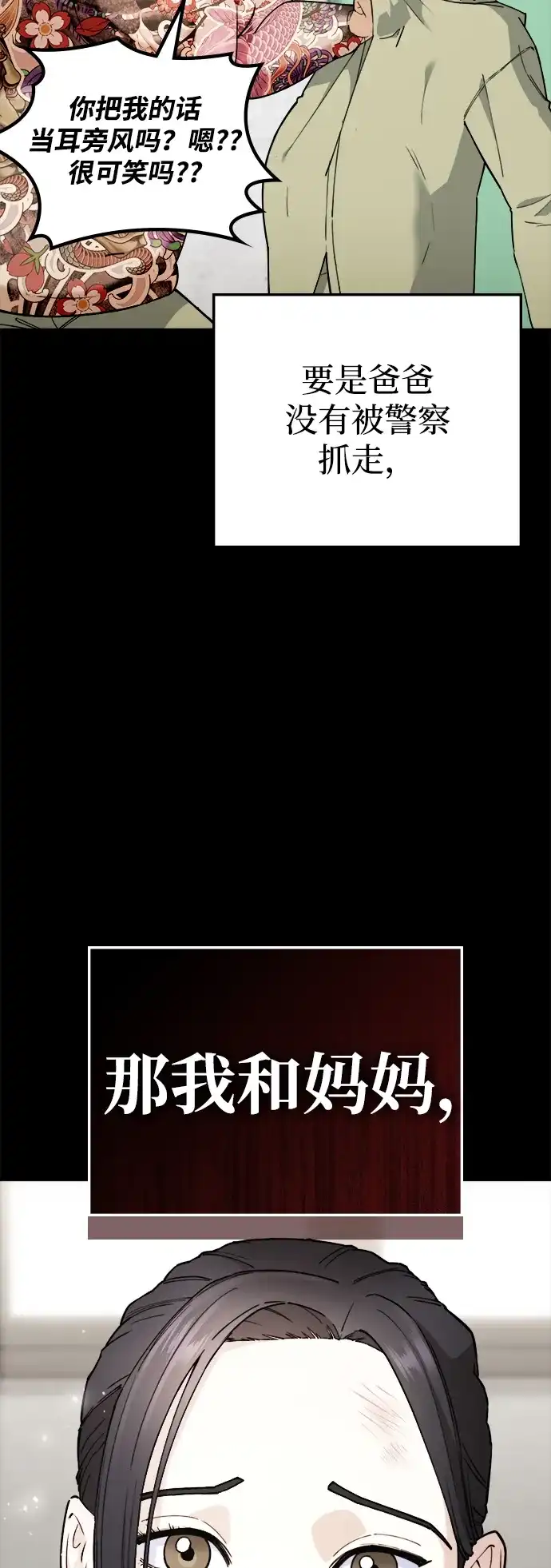每秒一百万 - [第13话] 千金宝（13） - 第69张图