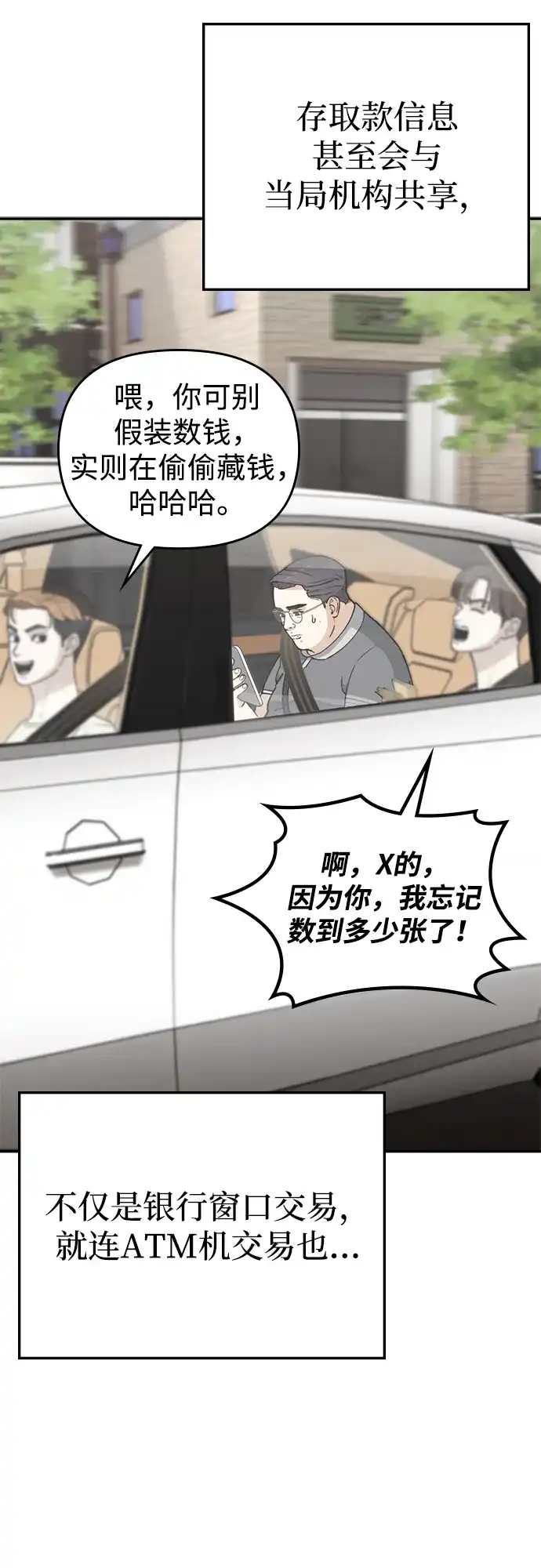 每秒一百万 - [第13话] 千金宝（13） - 第9张图
