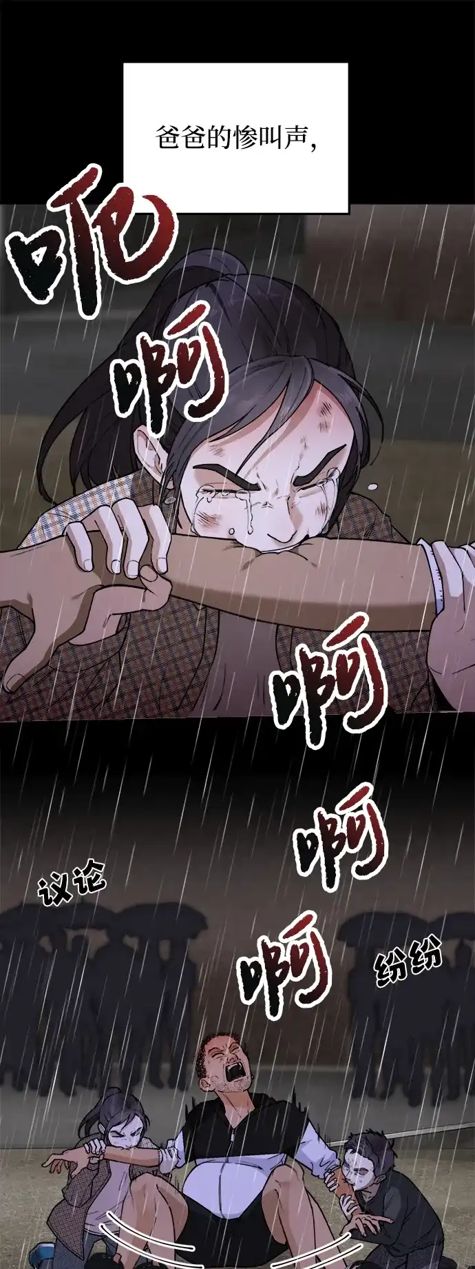 每秒一百万 - [第13话] 千金宝（13） - 第58张图