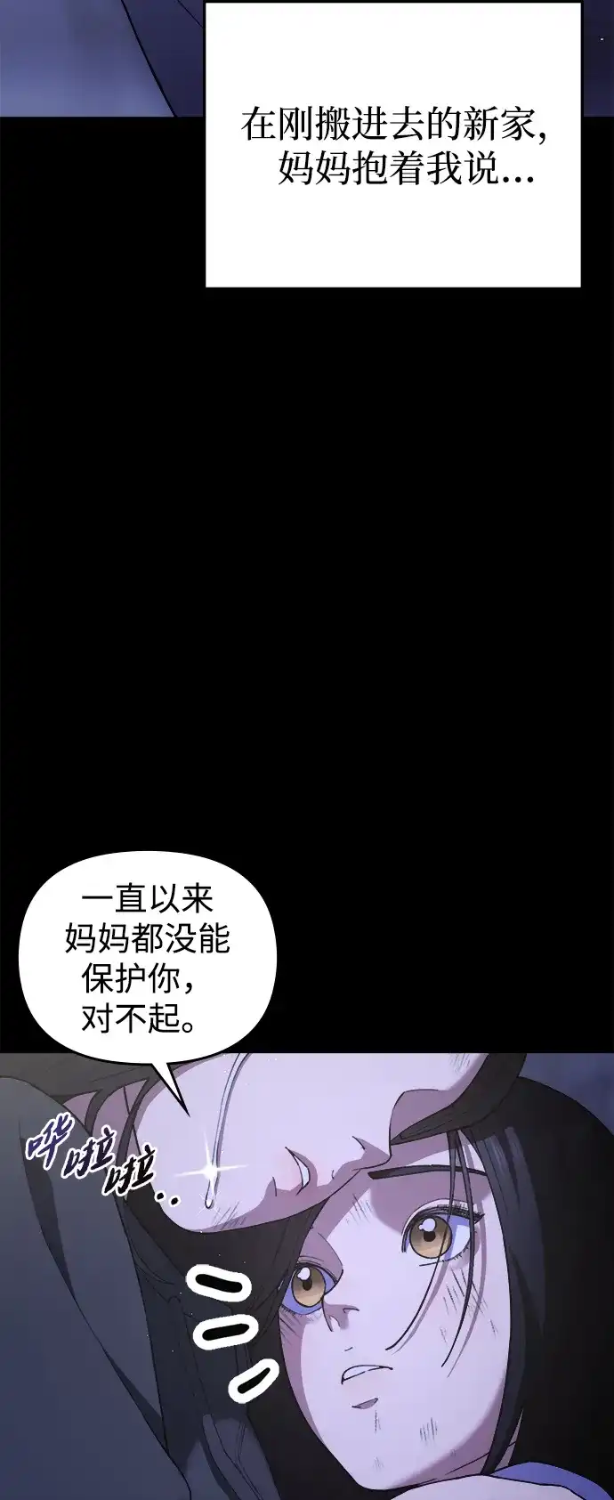 每秒一百万 - [第13话] 千金宝（13） - 第72张图