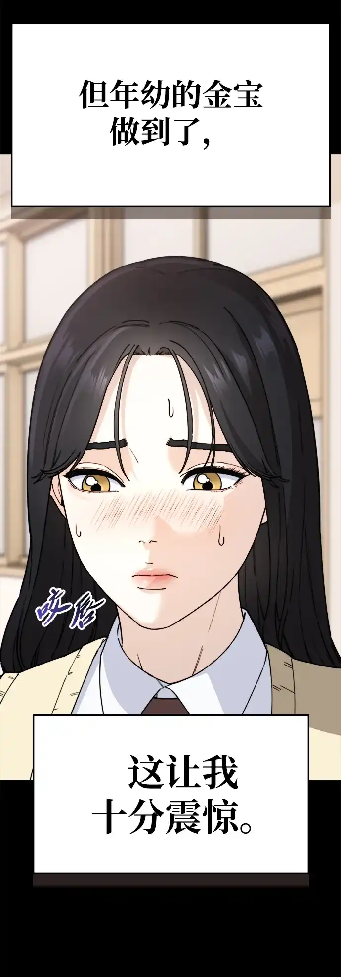 每秒一百万 - [第13话] 千金宝（13） - 第94张图