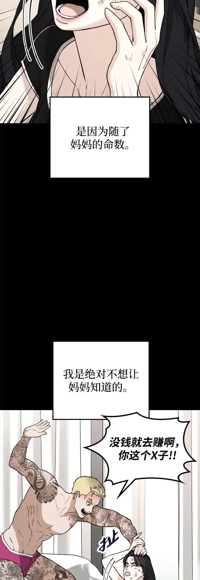 每秒一百万 - [第13话] 千金宝（13） - 第102张图