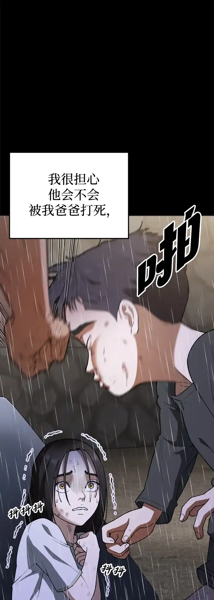 每秒一百万 - [第13话] 千金宝（13） - 第47张图