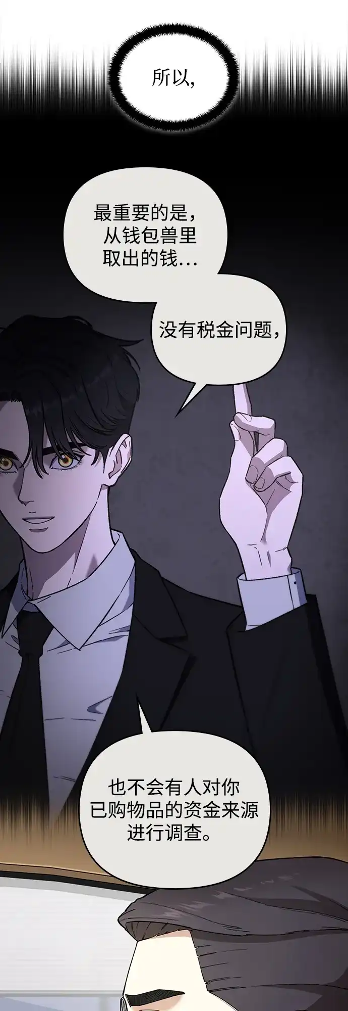每秒一百万 - [第13话] 千金宝（13） - 第31张图