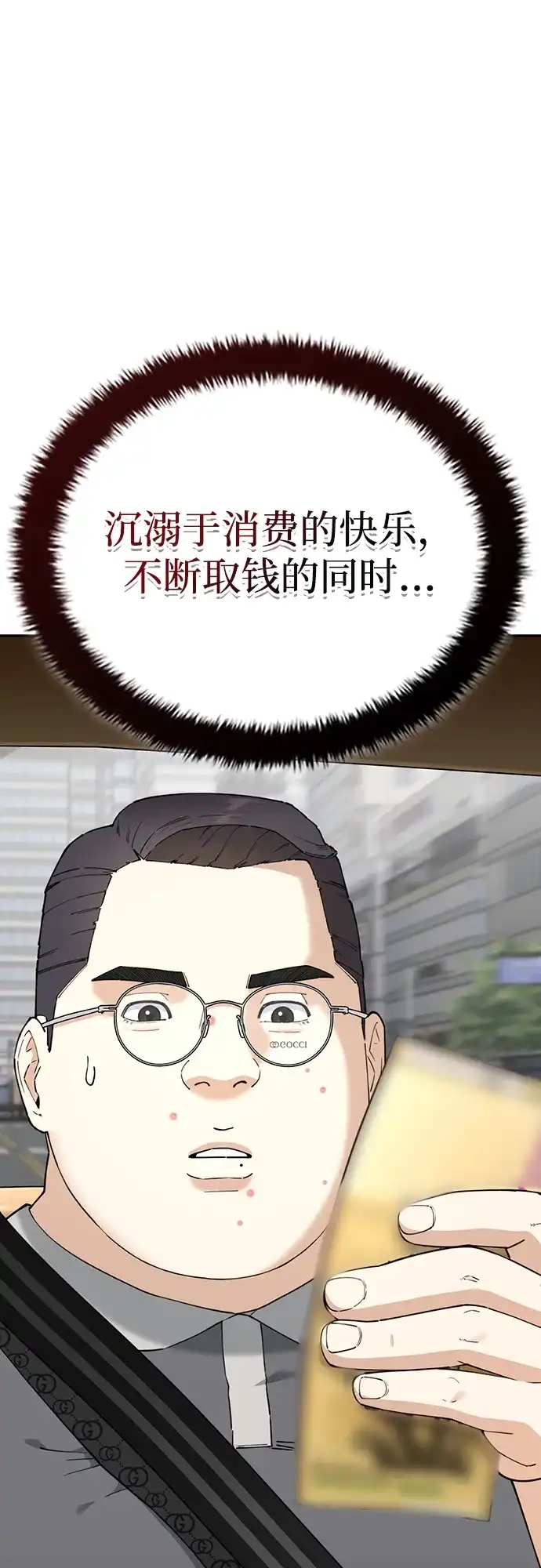 每秒一百万 - [第13话] 千金宝（13） - 第37张图
