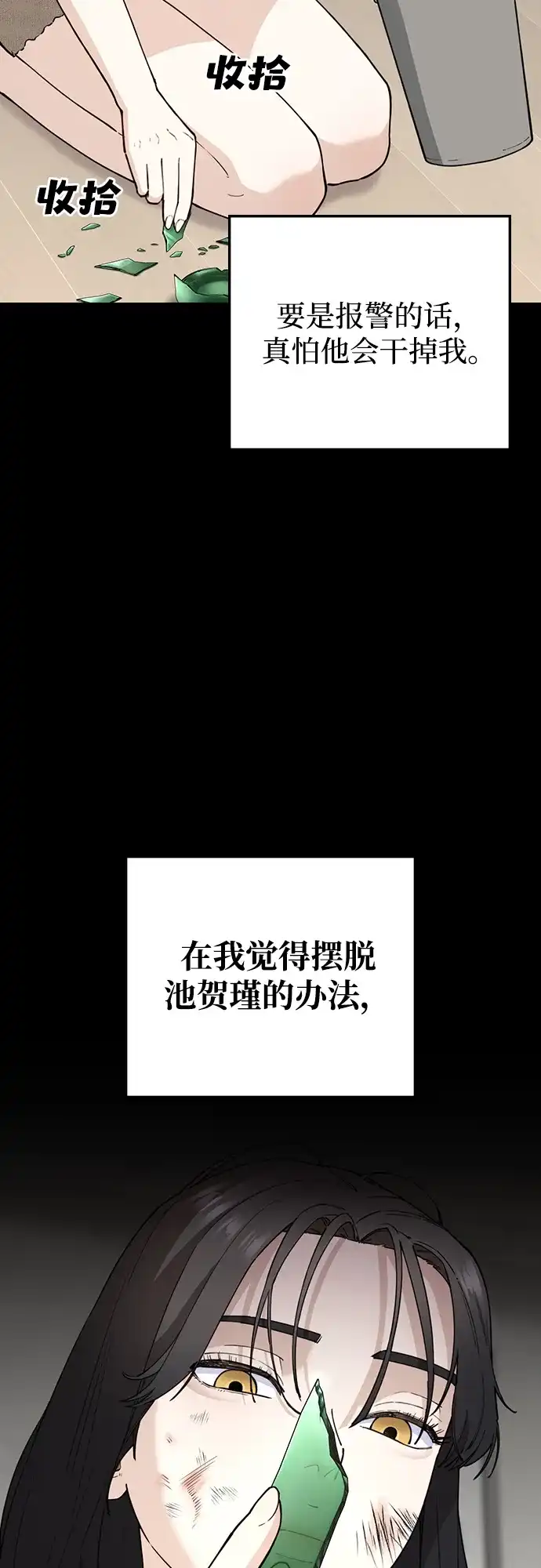 每秒一百万 - [第13话] 千金宝（13） - 第105张图