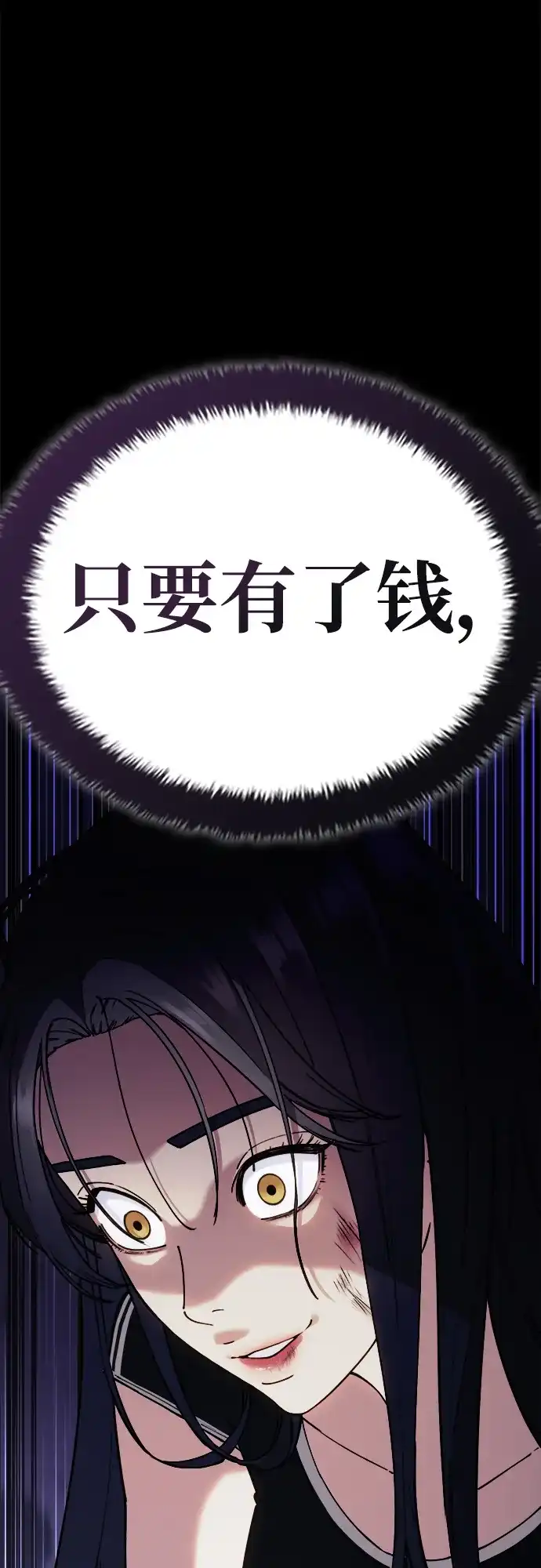 每秒一百万 - [第13话] 千金宝（13） - 第111张图