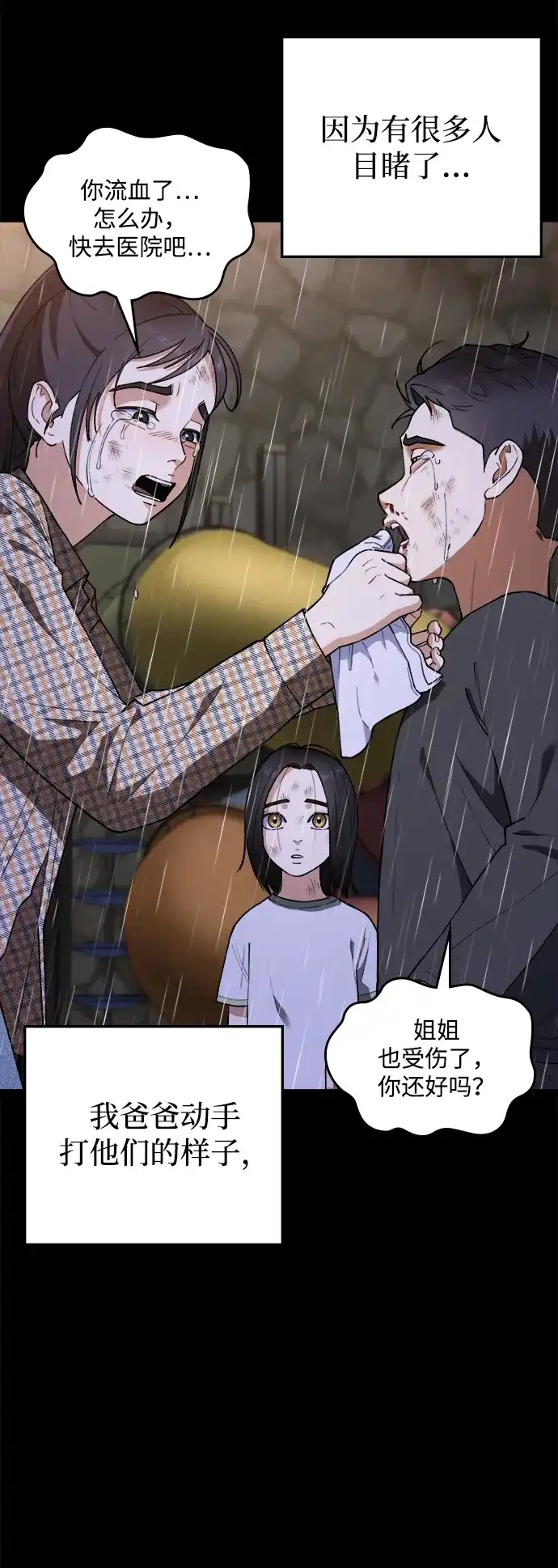每秒一百万 - [第13话] 千金宝（13） - 第60张图