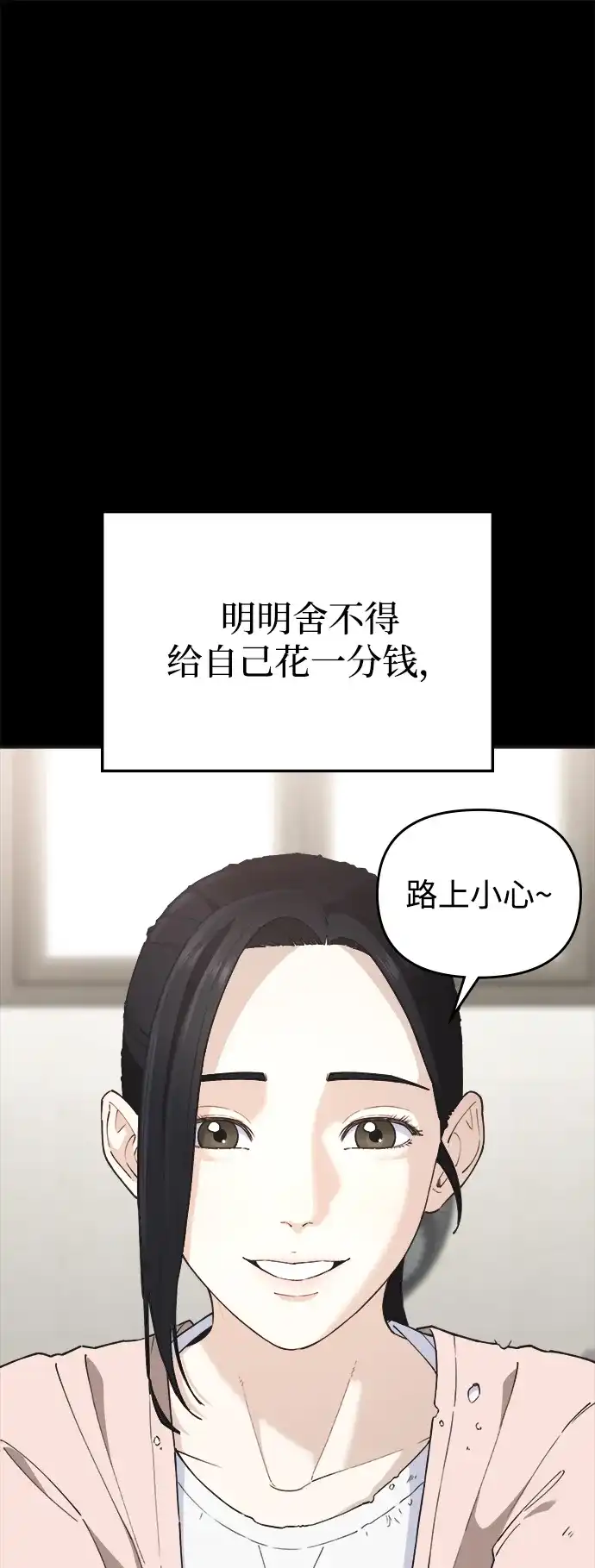 每秒一百万 - [第13话] 千金宝（13） - 第78张图