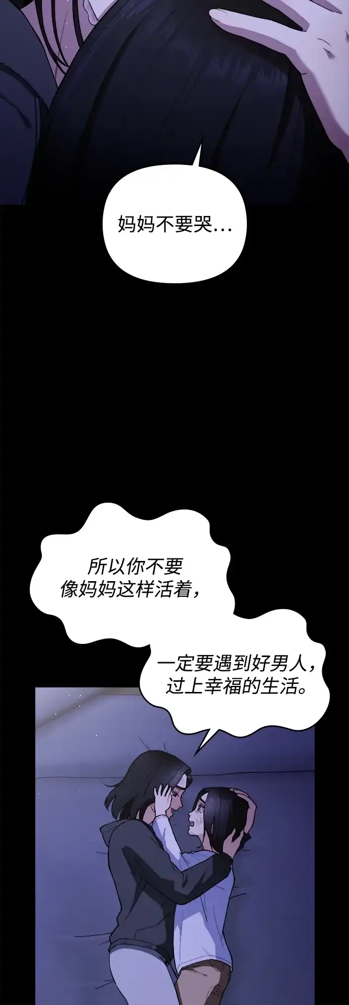 每秒一百万 - [第13话] 千金宝（13） - 第74张图