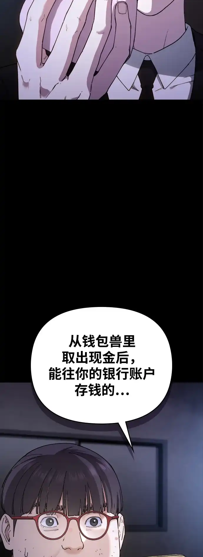 每秒一百万 - [第13话] 千金宝（13） - 第14张图
