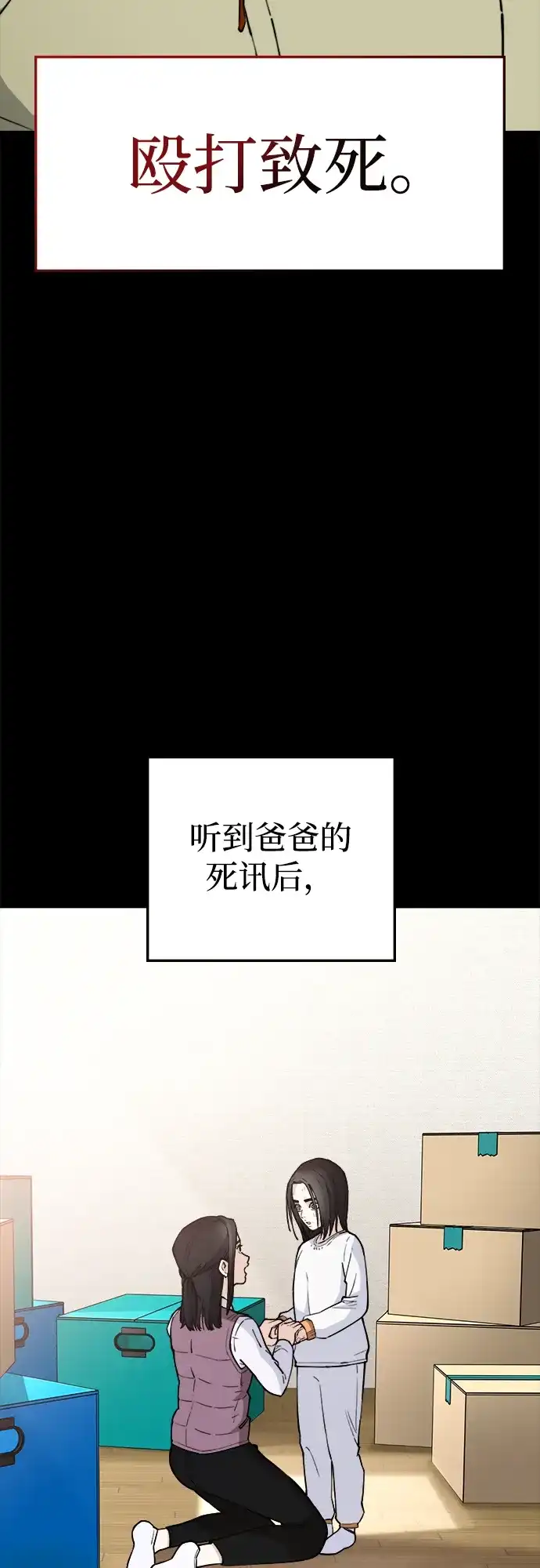 每秒一百万 - [第13话] 千金宝（13） - 第67张图