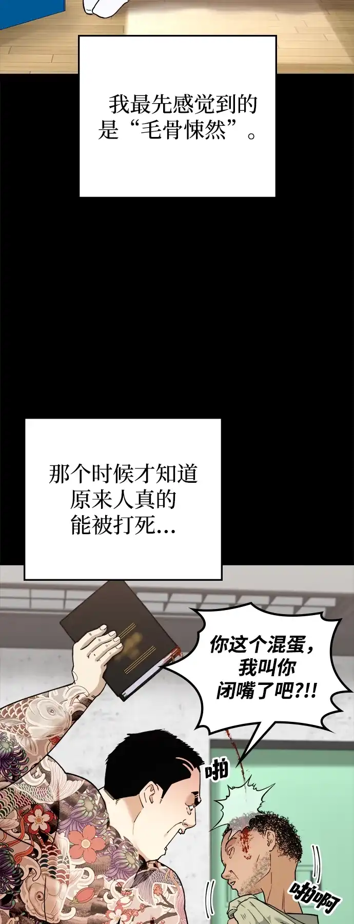 每秒一百万 - [第13话] 千金宝（13） - 第68张图