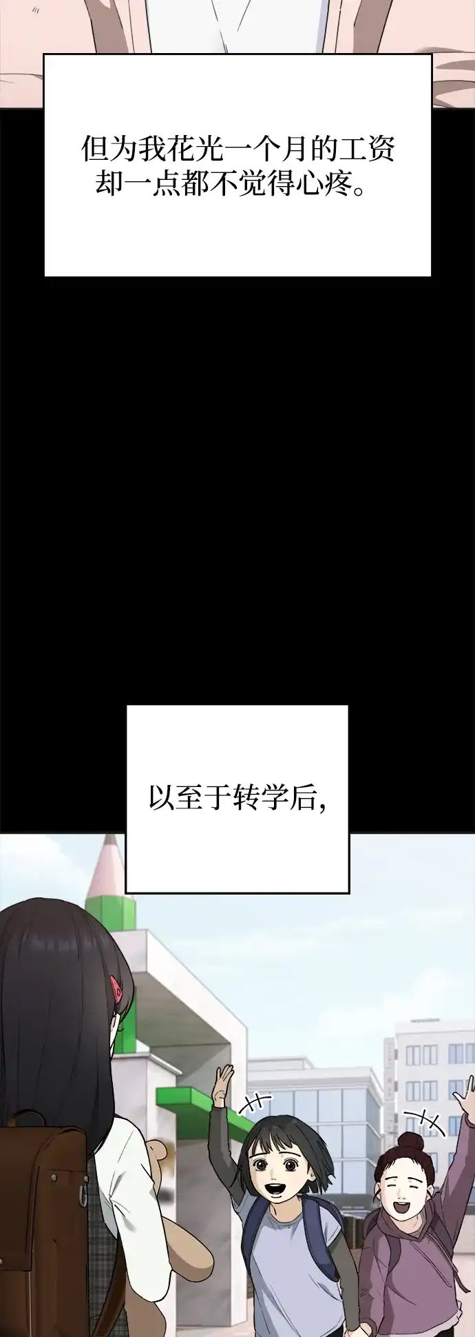 每秒一百万 - [第13话] 千金宝（13） - 第79张图