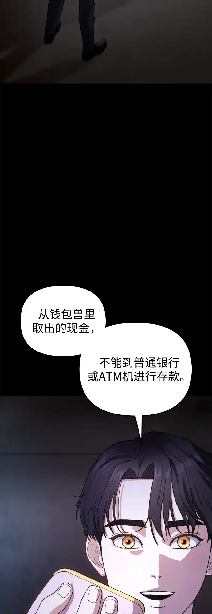 每秒一百万 - [第13话] 千金宝（13） - 第13张图