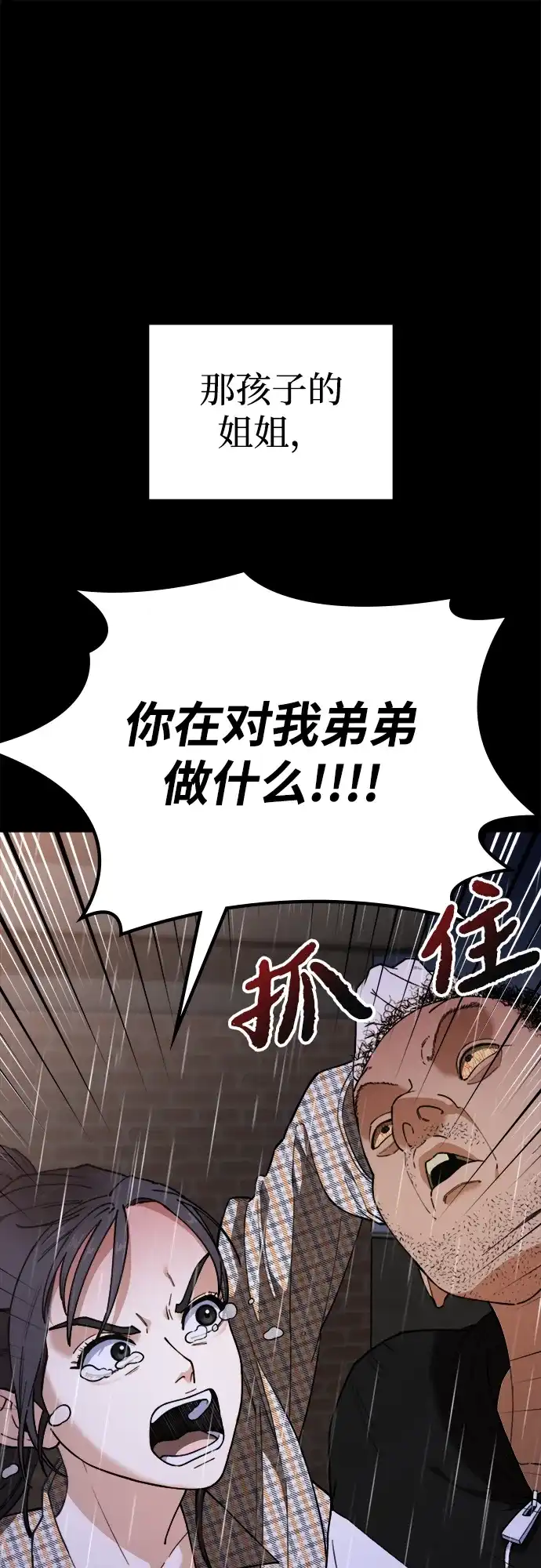 每秒一百万 - [第13话] 千金宝（13） - 第52张图