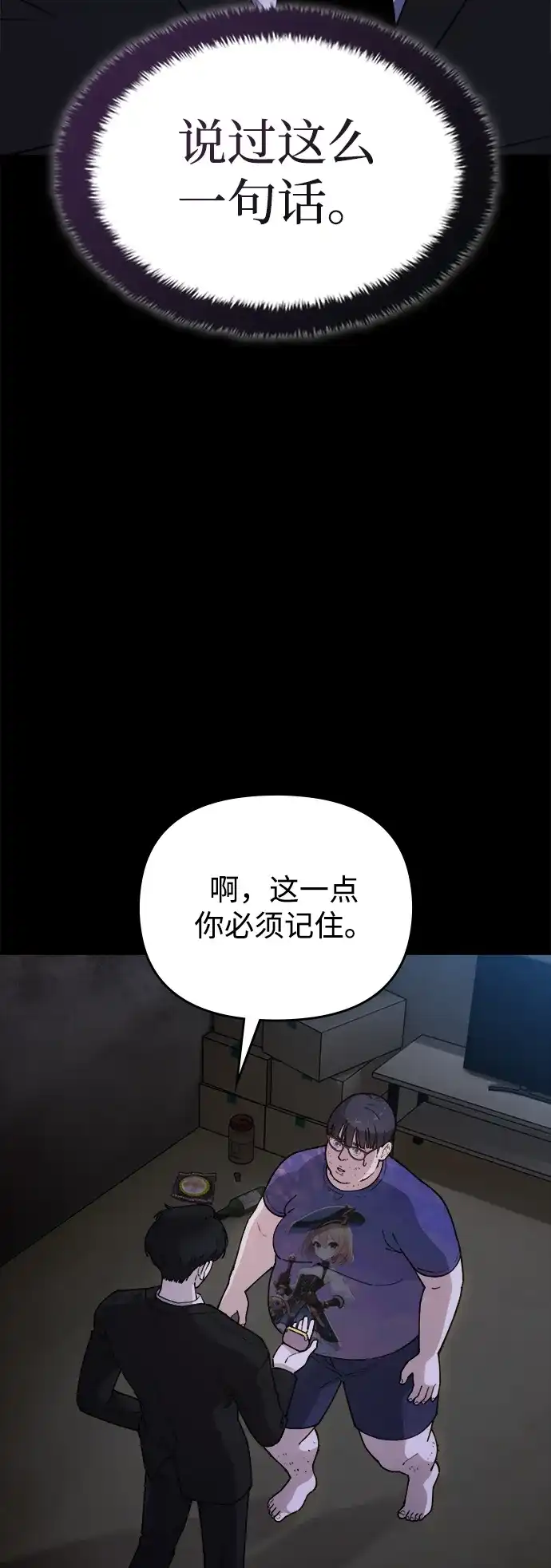 每秒一百万 - [第13话] 千金宝（13） - 第12张图