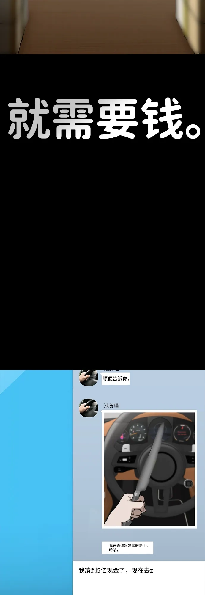 每秒一百万 - [第14话] 千金宝（14） - 第69张图